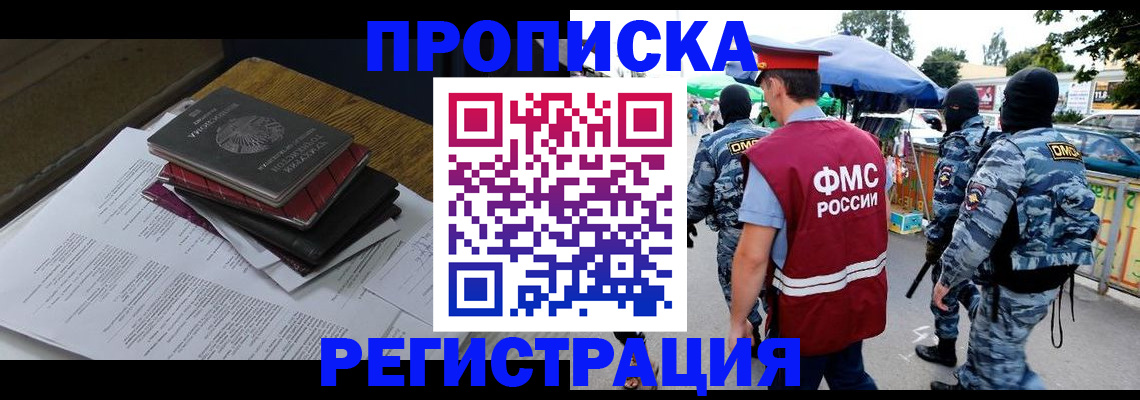 прописка регистрация в Семикаракорске